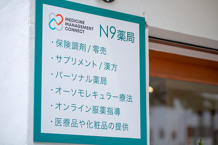 N9薬局 仙台市青葉区木町通