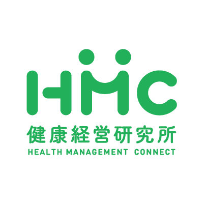 HMC 健康経営研究所