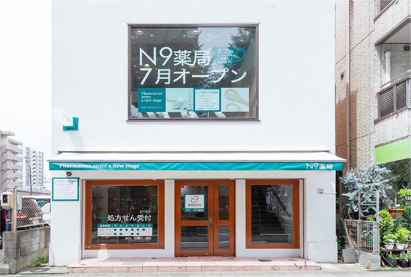 N9薬局